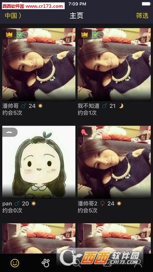 觅约汉化版截图3