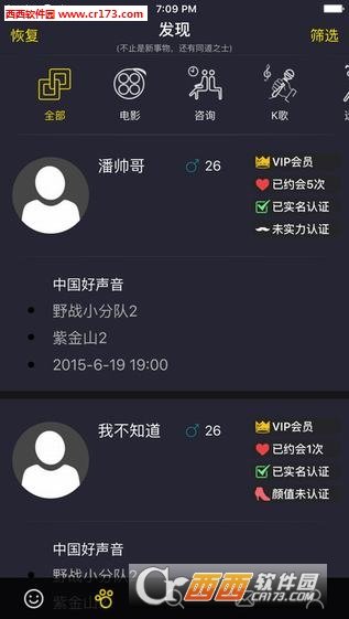 觅约汉化版截图4
