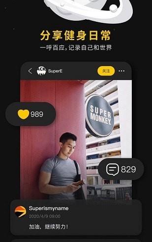 超级猩猩健身安卓版截图3