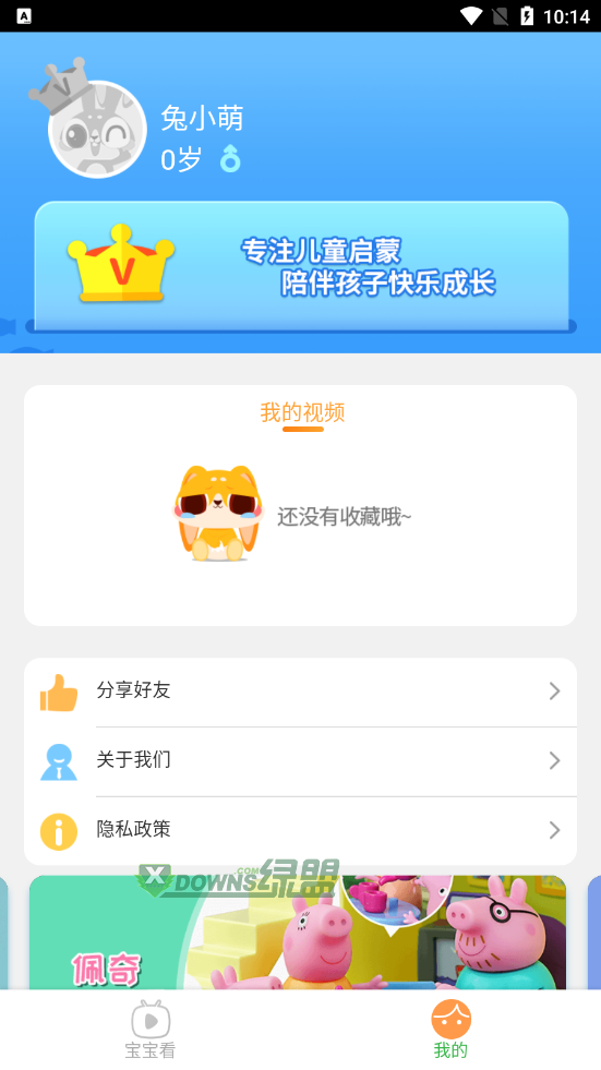 宝宝爱故事儿歌安卓版截图3