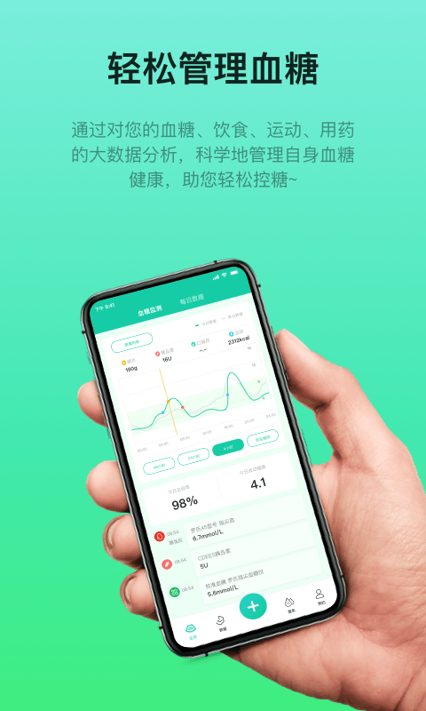 糖动汉化版截图2