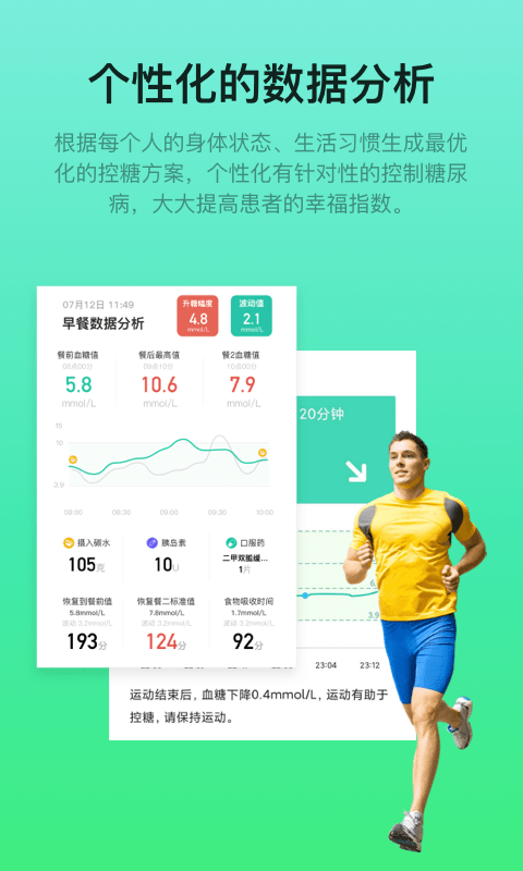 糖动汉化版截图3