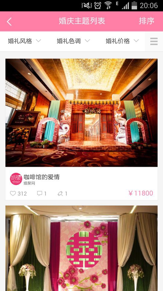婚聚网正式版截图2
