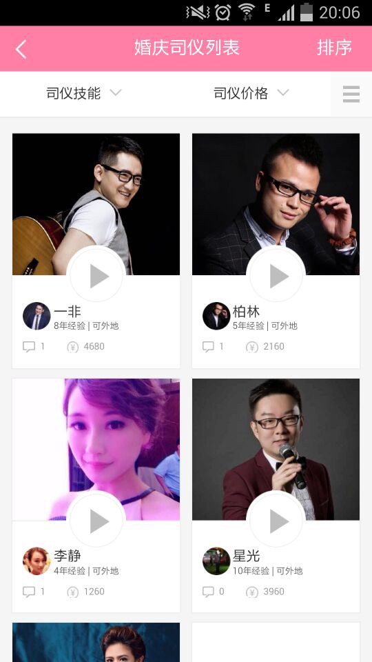 婚聚网正式版截图3