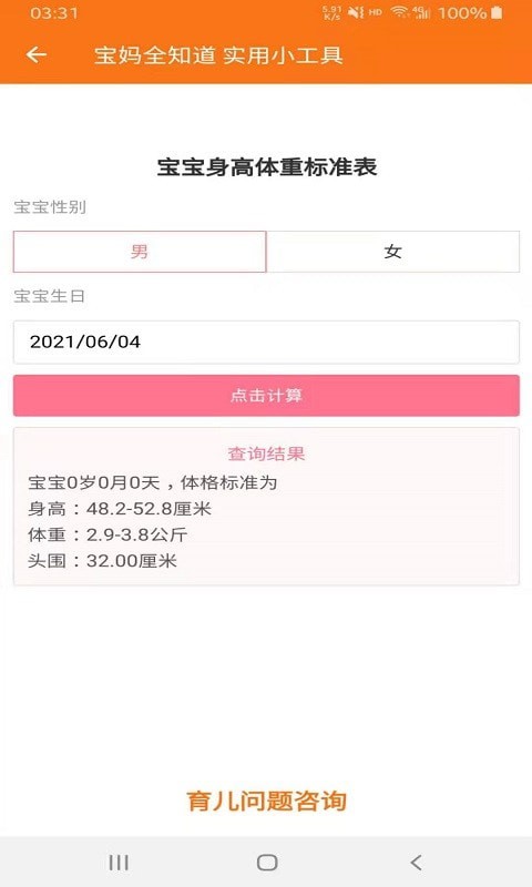 宝妈全知道官方正版截图3