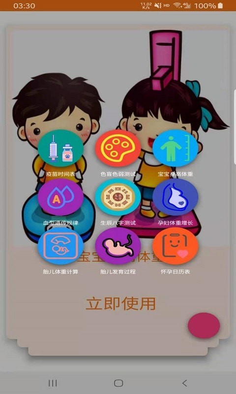 宝妈全知道官方正版截图2