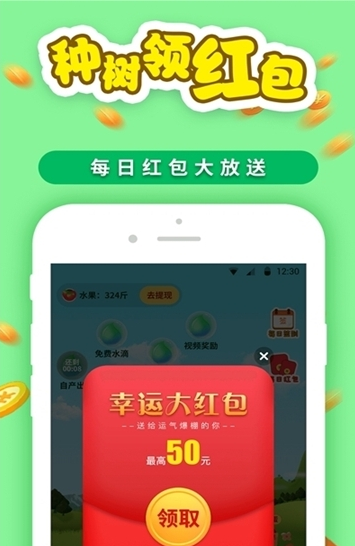 星宸种树安卓版截图2