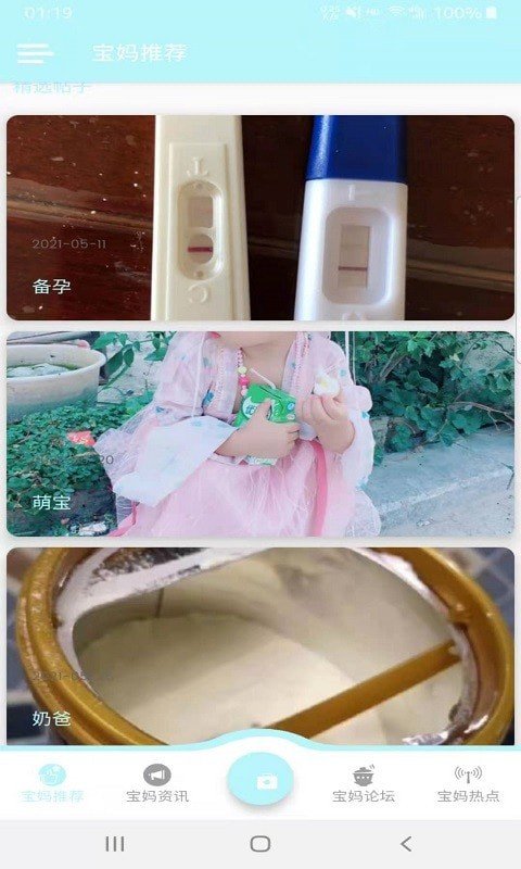 金禾宝妈学堂安卓版截图2