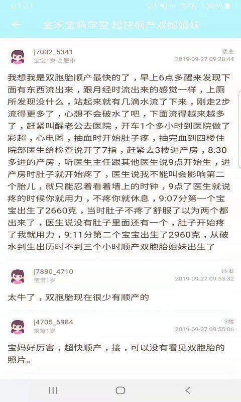 金禾宝妈学堂安卓版截图3