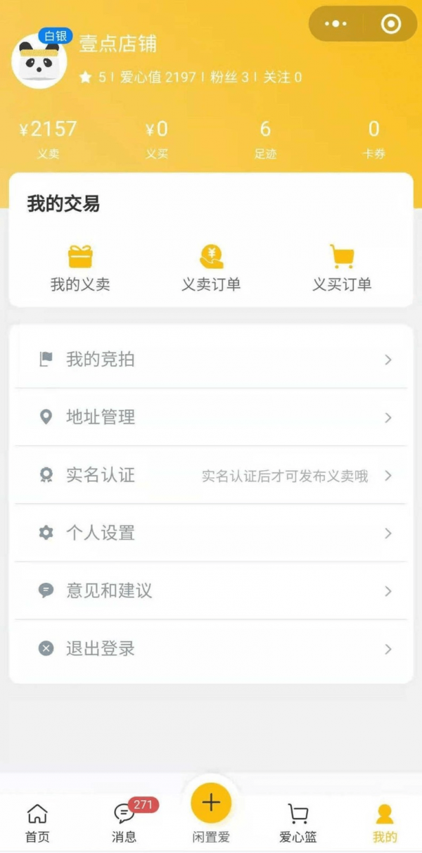 闲置爱精简版截图2