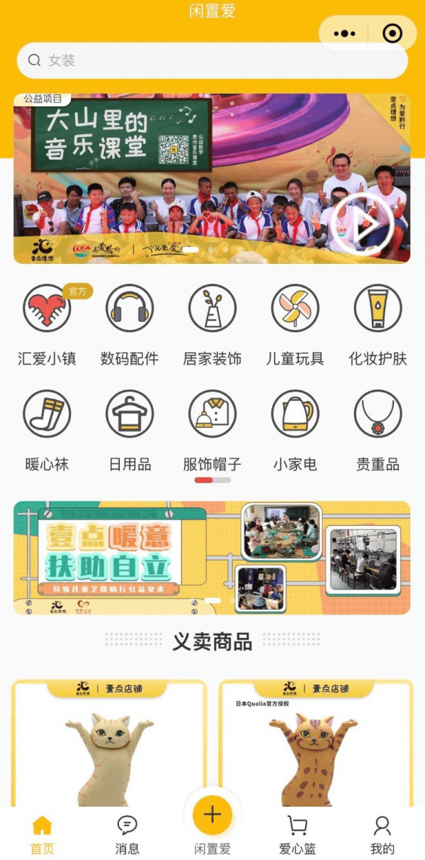 闲置爱精简版截图4