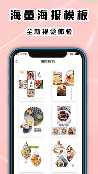 海报拼图工厂正式版截图4