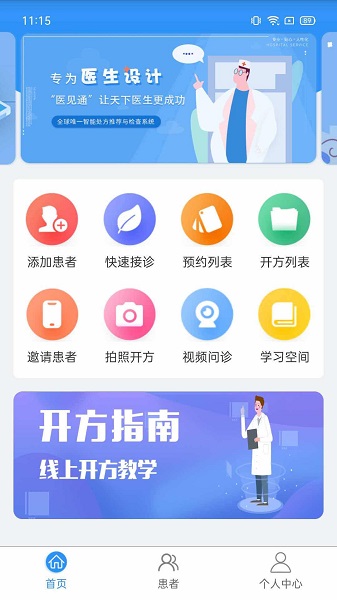 医见通医生端官方版截图3