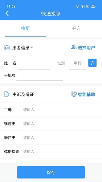 医见通医生端官方版截图2