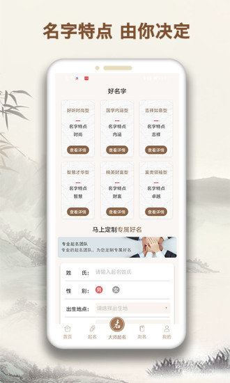 起名字大师免费版