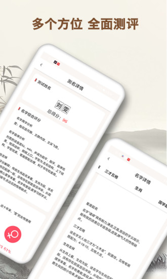 起名字大师免费版截图2