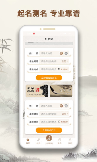 起名字大师免费版截图4