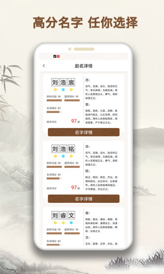 起名字大师免费版截图3