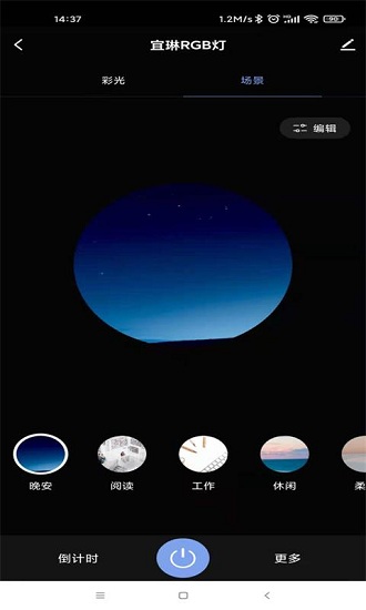 宜琳智能家最新版