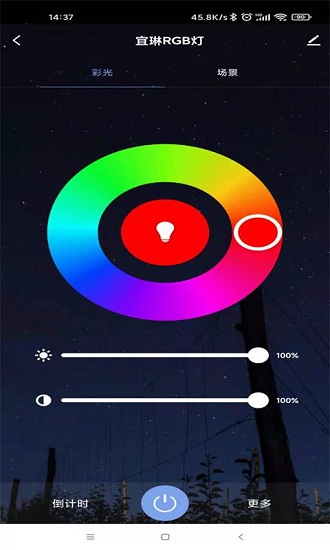 宜琳智能家最新版截图2