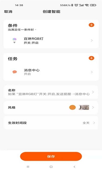 宜琳智能家最新版截图4