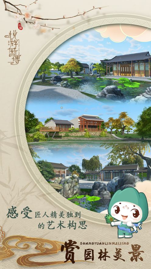 悦游园博完整版截图3