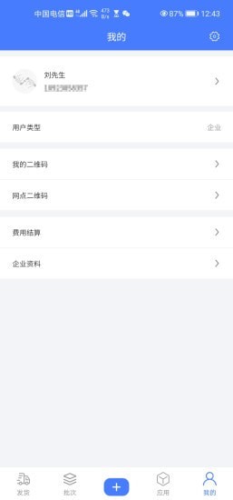 接力帮官方版截图3