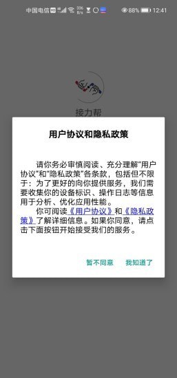 接力帮官方版截图2