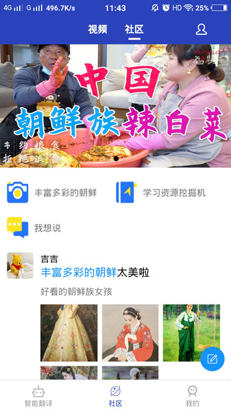 朝鲜文翻译通免费版截图2