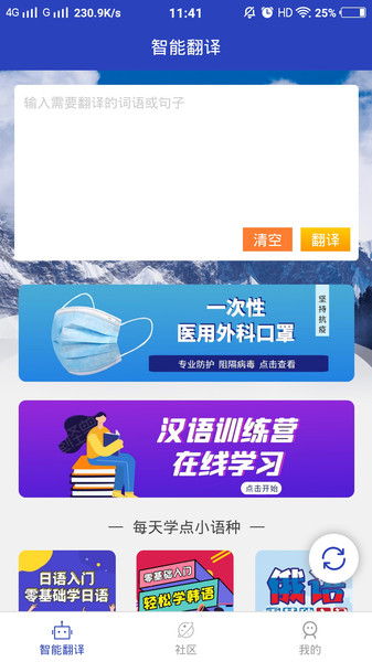 朝鲜文翻译通免费版截图3
