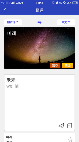 朝鲜文翻译通免费版截图4