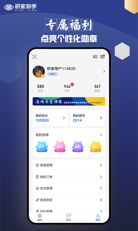 研家官方正版截图2