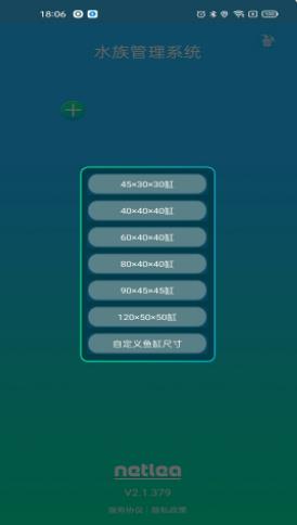 水族管理系统正式版截图2