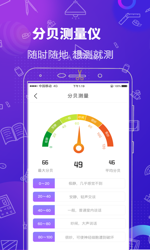 测距仪测量工具安卓版截图4