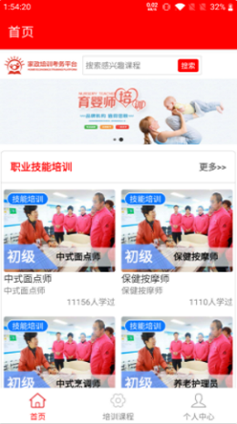 家政服务培训平台网页版截图2