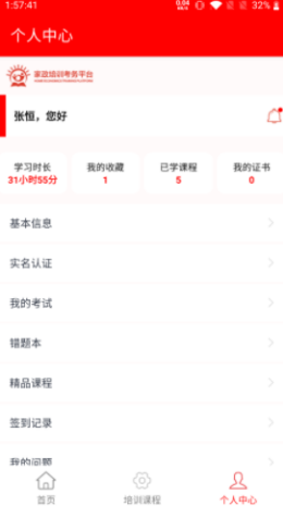 家政服务培训平台网页版截图3