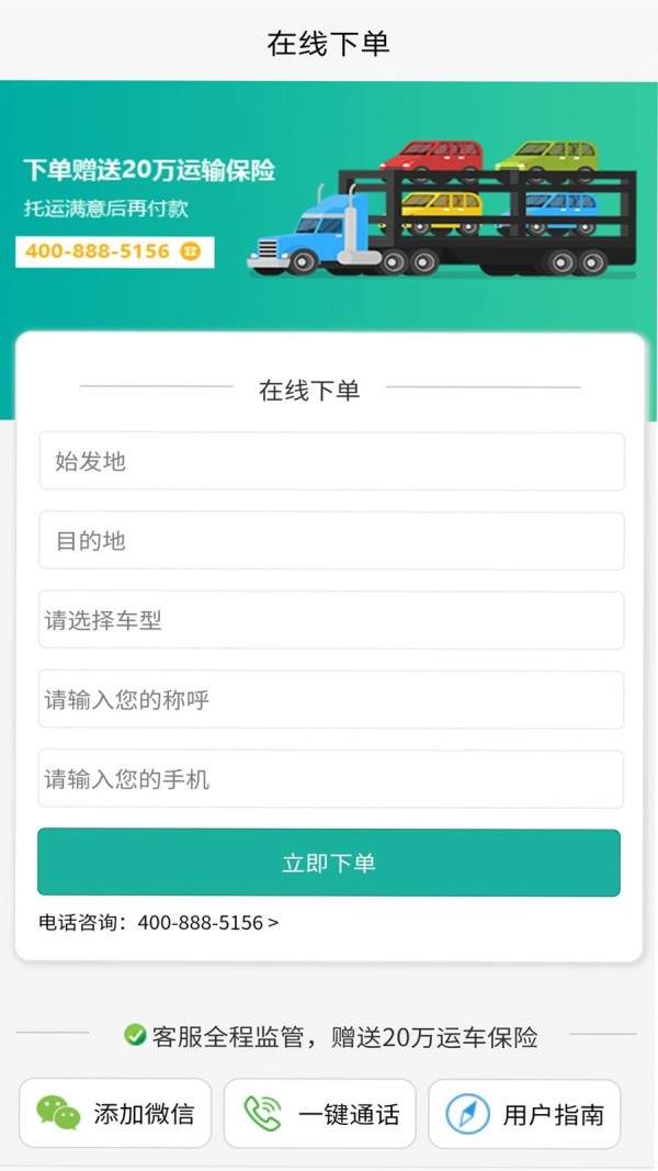 易丰轿车托运安卓版截图2