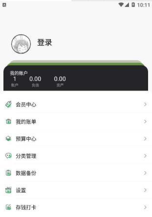 青柠记账官方正版截图2