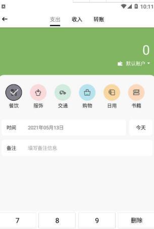 青柠记账官方正版截图3