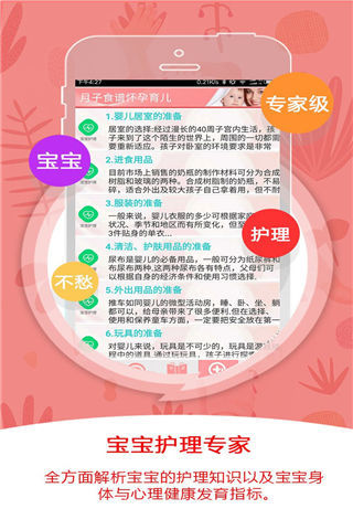 月子食谱怀孕育儿汉化版截图2