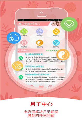 月子食谱怀孕育儿汉化版截图3