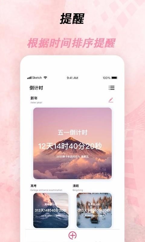 倒计时器完整版截图3