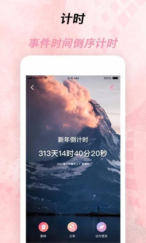 倒计时器完整版截图2