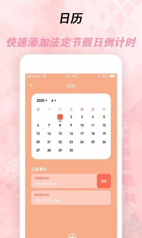 倒计时器完整版截图4