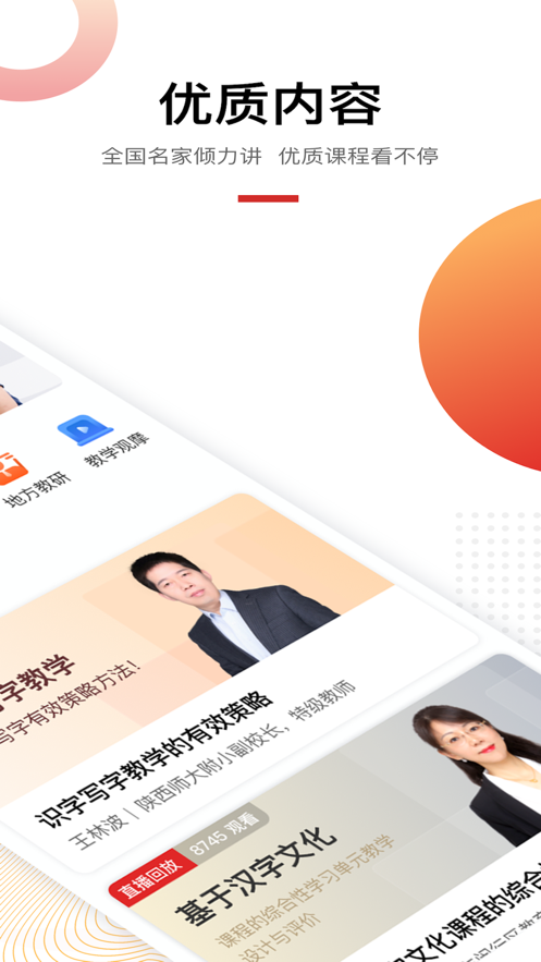 未来老师无限制版截图2
