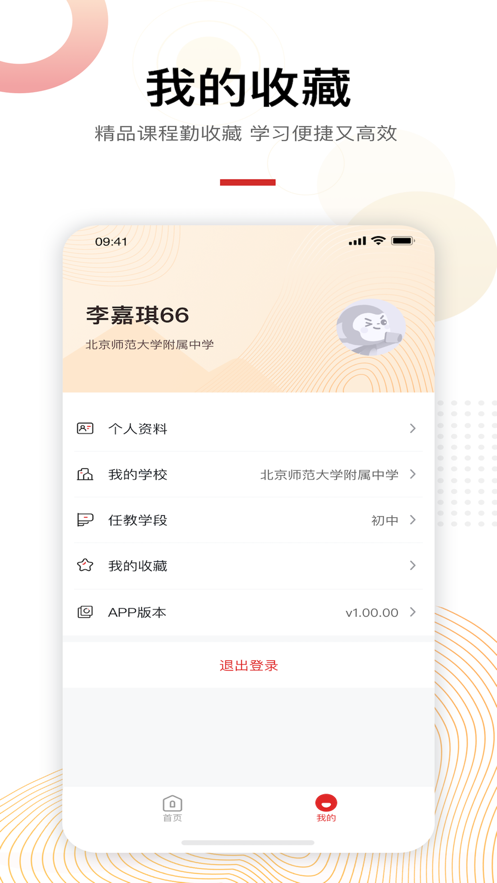 未来老师无限制版截图4