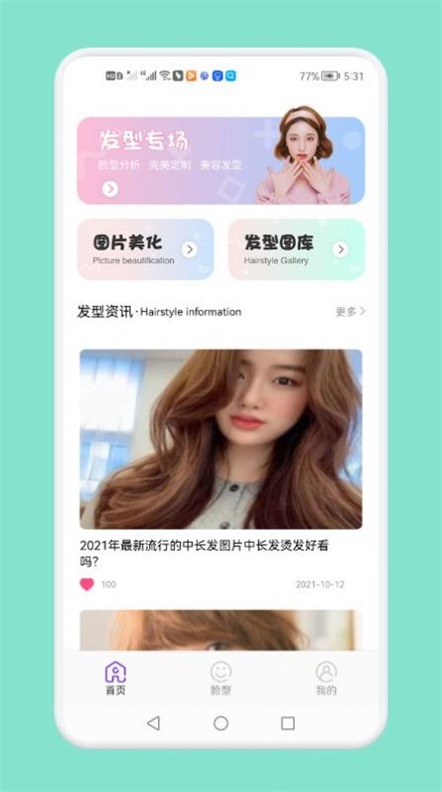 发型切换汉化版截图2