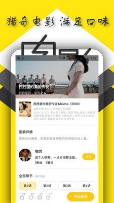 电影图解官方版截图2