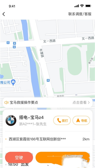 点点救援安卓版截图3