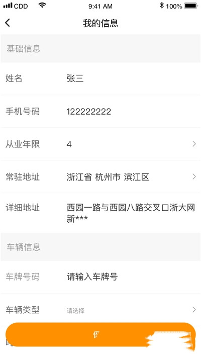 点点救援安卓版截图2